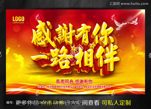 感謝有你,一路相伴,答謝會