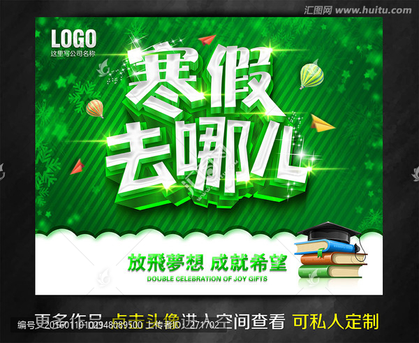 寒假去哪兒,培訓(xùn)班招生