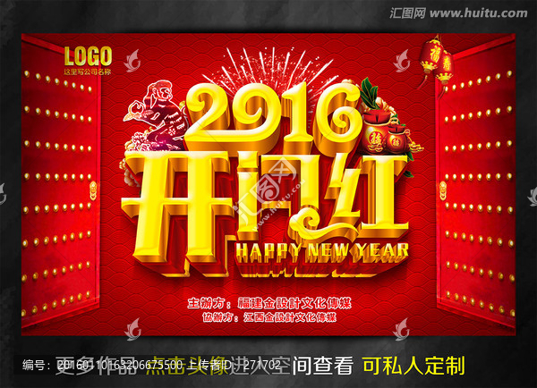 2016開門紅,開門紅