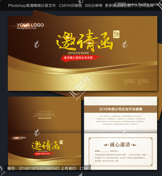 邀請函