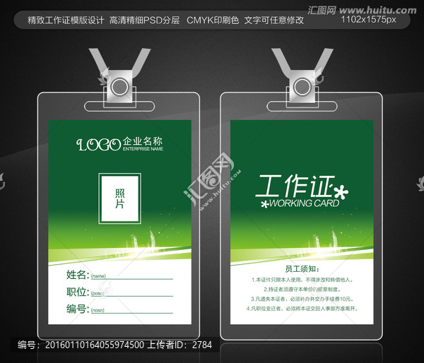 工作證
