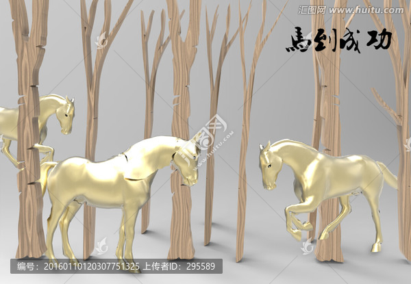 抽象畫,空間立體馬到成功壁畫