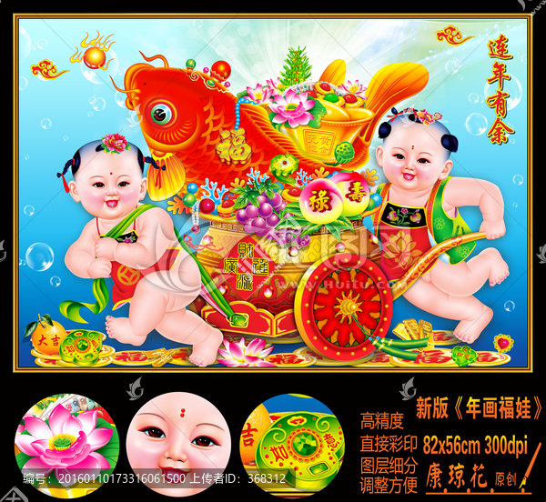 年畫娃娃