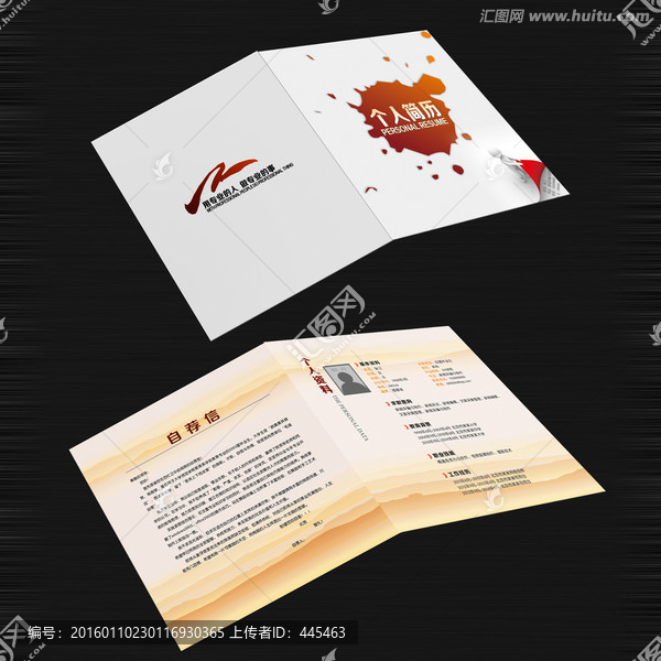 創(chuàng)意個人簡歷