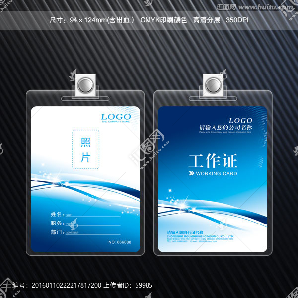 藍(lán)色工作證