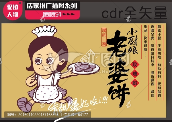 老婆饼卡通插画曲线