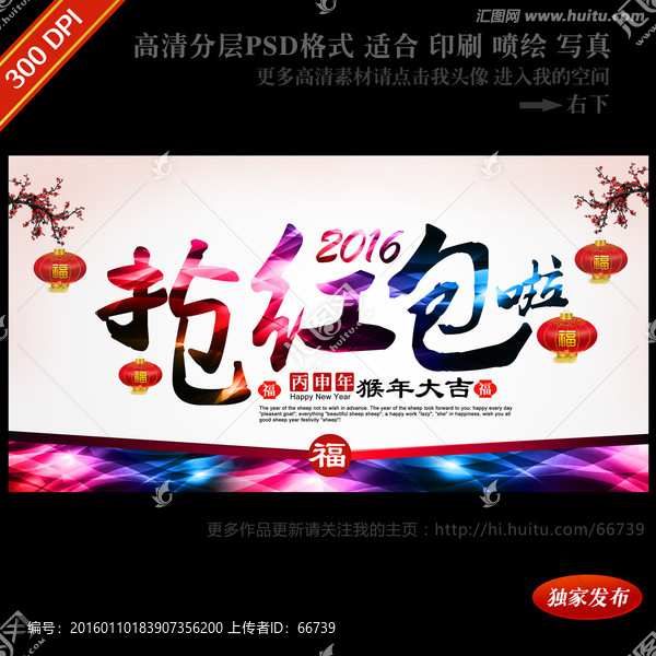 搶紅包