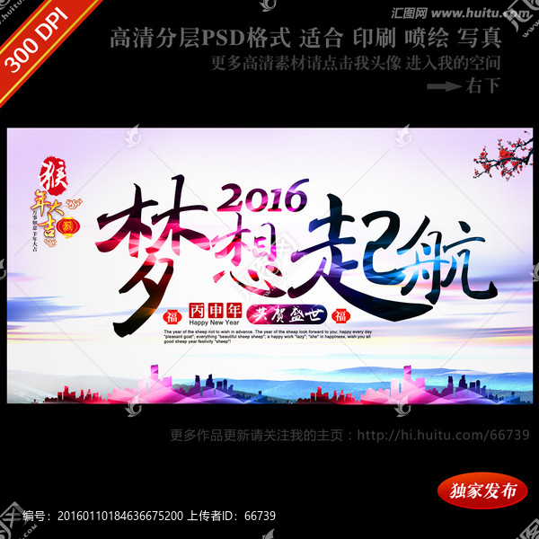 2016,夢想起航