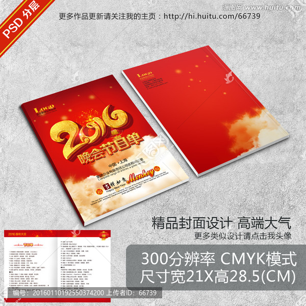猴年年會(huì)節(jié)目單