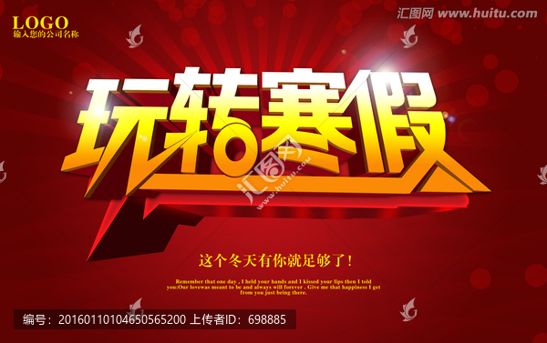 玩轉(zhuǎn)寒假