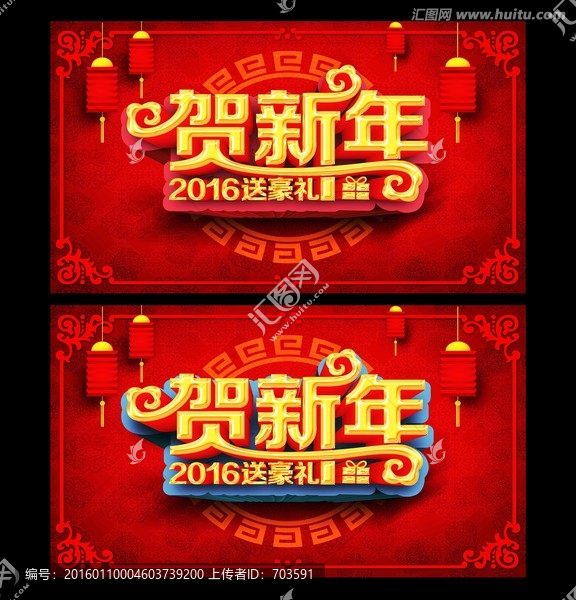 賀新年