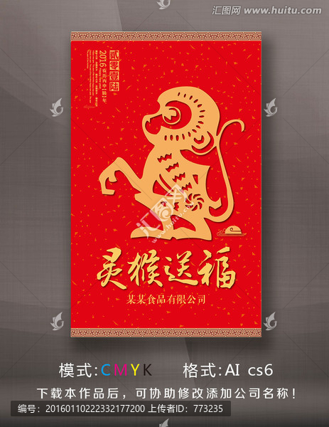 靈猴送福,猴年邀請(qǐng)函