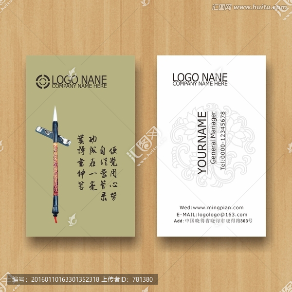 中國(guó)風(fēng)名片設(shè)計(jì),毛筆名片