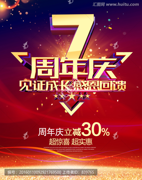 7周年慶