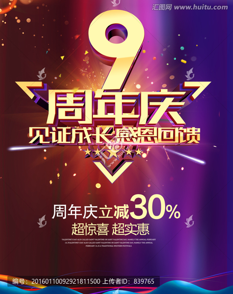 9周年慶
