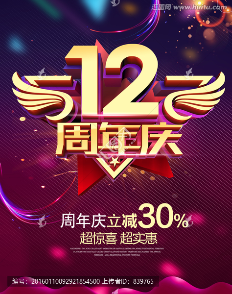 12周年慶