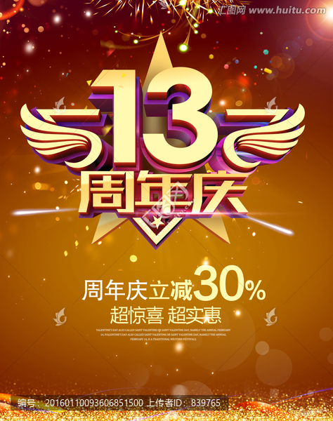 13周年慶