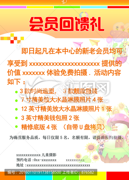 會員回饋海報