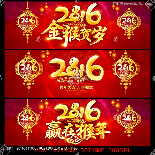 2016猴年