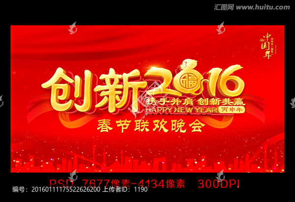 2016年會(huì)