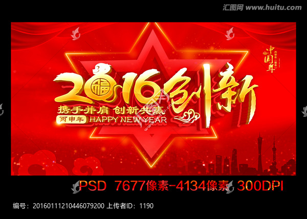 2016年會