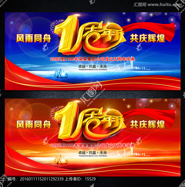 1周年慶