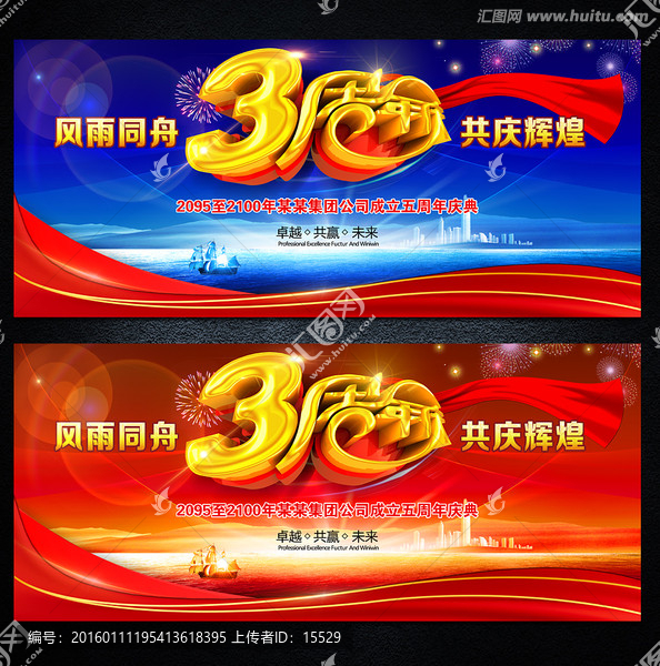 3周年慶