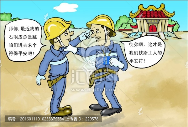 安全漫畫設(shè)計(jì)