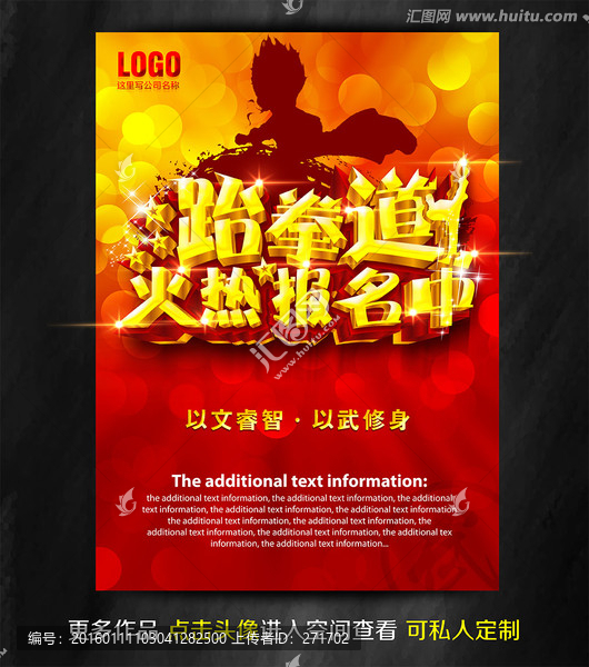 跆拳道火熱招生,補(bǔ)習(xí)班
