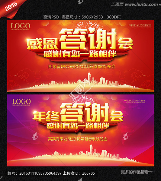 答謝會(huì)