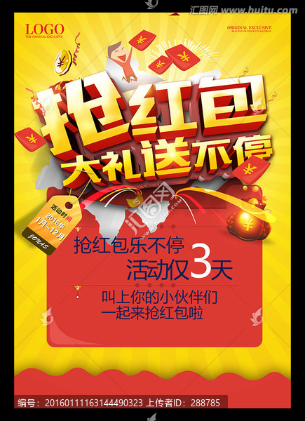 搶紅包