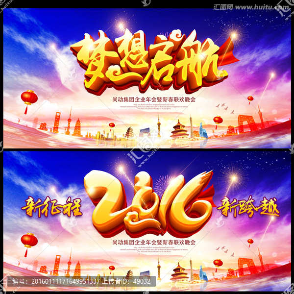 2016年會,會議背景