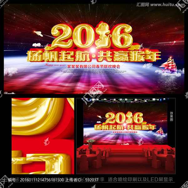 2016揚帆起航