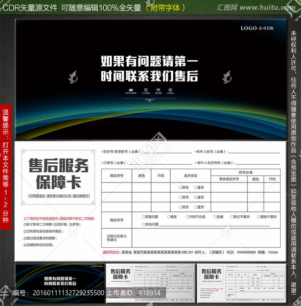 科技售后卡,黑色售后卡