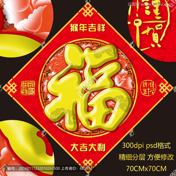 福字斗方