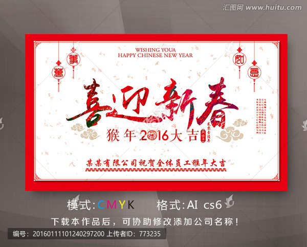 喜迎新春,猴年海報