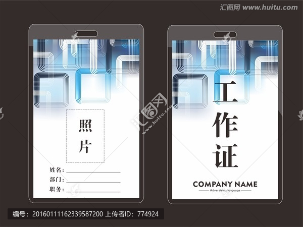 工作證