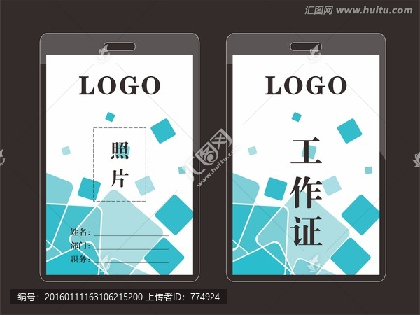工作證