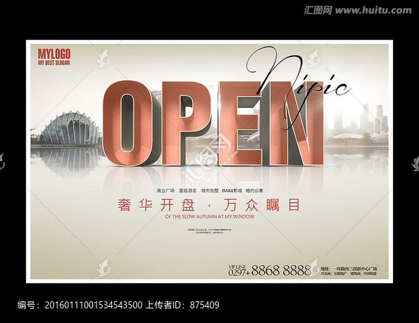 時尚商業地產開盤報版廣告