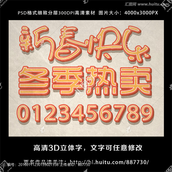 喜慶立體字效果
