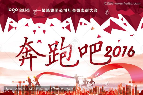 年會,奔跑吧2016