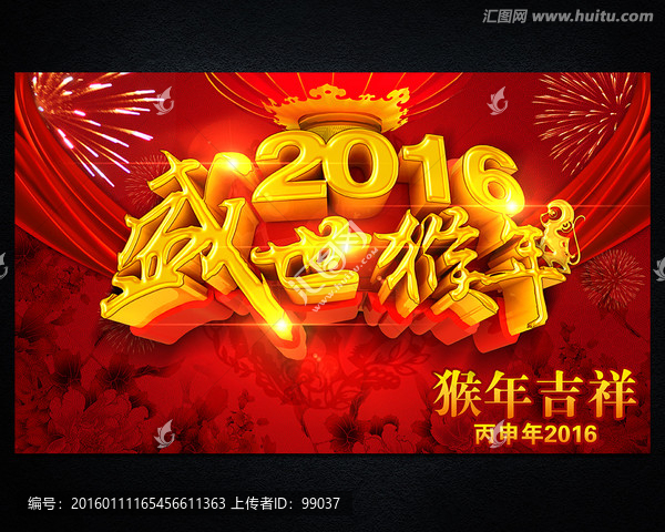 2016,猴年