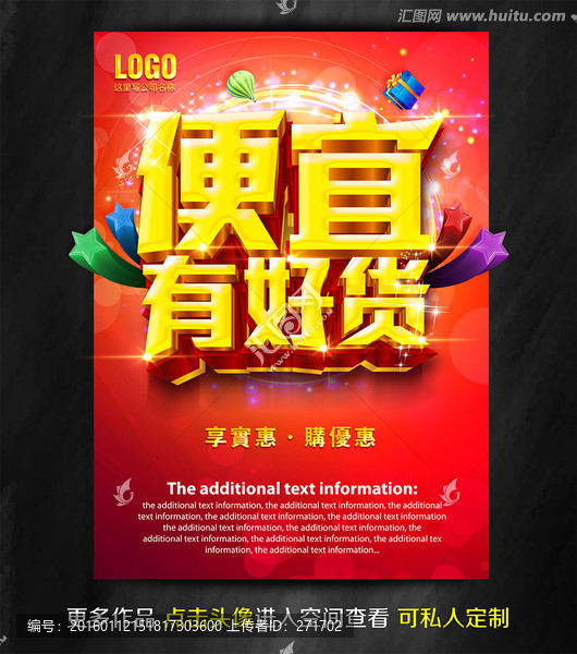 便宜有好貨,促銷海報(bào)