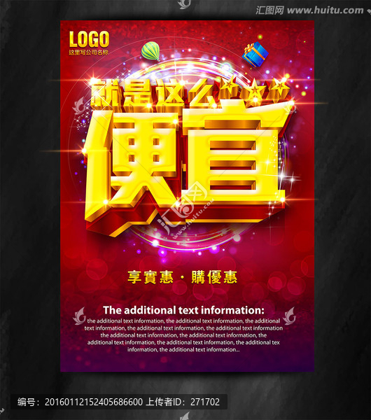 就是這么便宜,促銷海報(bào)