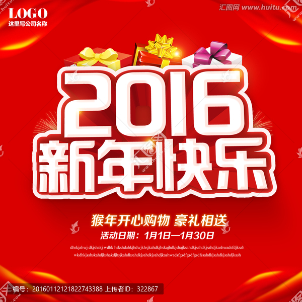 2016新年快乐