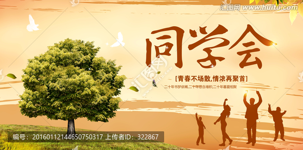 同學(xué)會(huì)展板