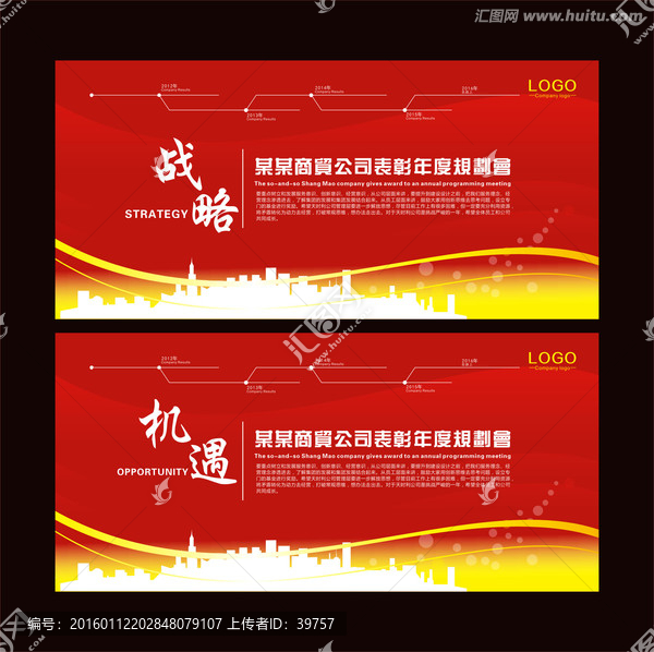 展板設(shè)計(jì),紅色背景,戰(zhàn)略