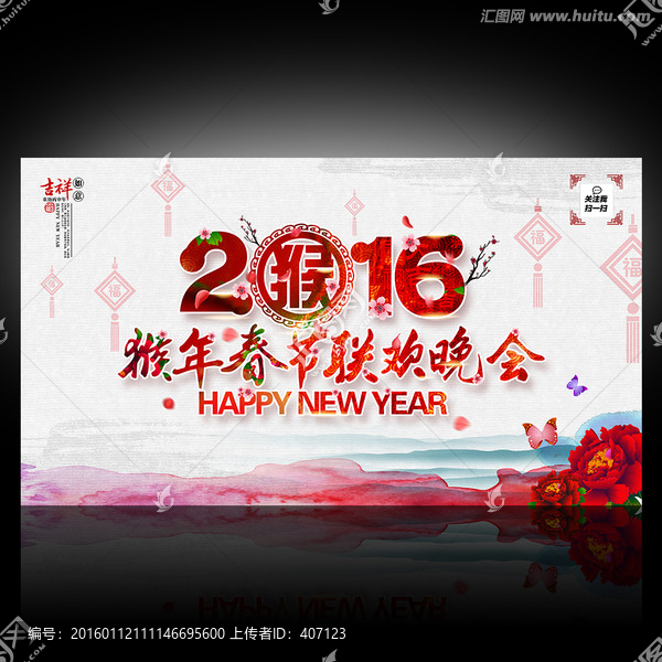 新春聯(lián)歡晚會(huì)