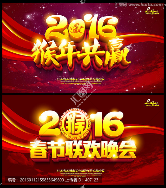 年會,春節(jié)聯(lián)歡晚會