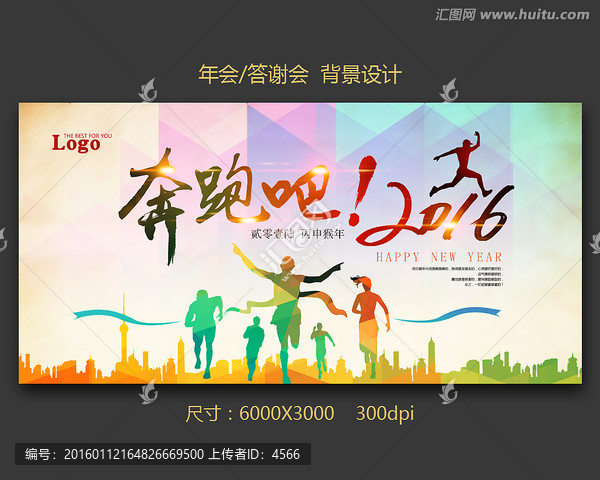 奔跑吧2016